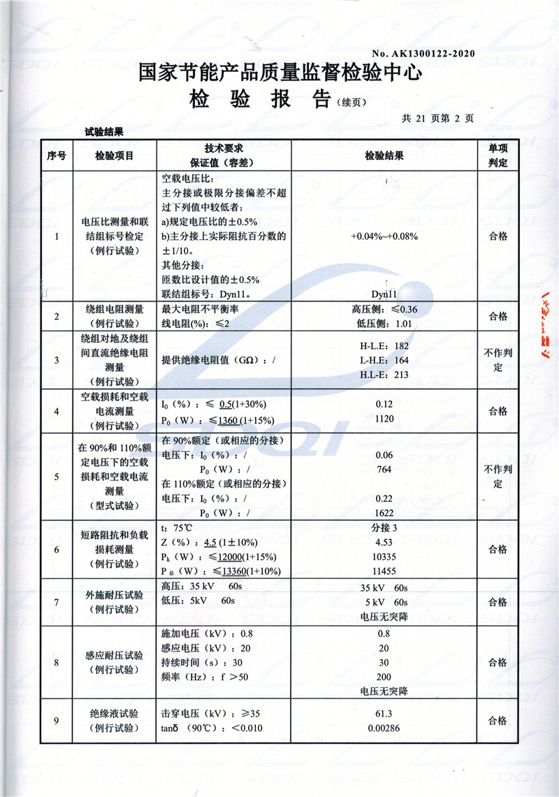高低压试验报告-S11-1250镇雄镇雄镇雄油浸式变压器-2.jpg